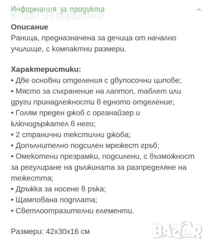 Раничка за Училище✨️НОВА✨️, снимка 2 - Раници - 51724431