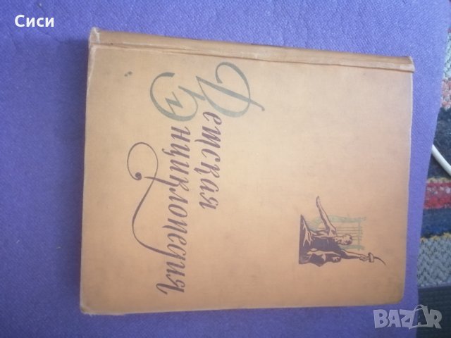 Детски енциклопедии на руски език 6/7/10 том, снимка 2 - Енциклопедии, справочници - 30100739