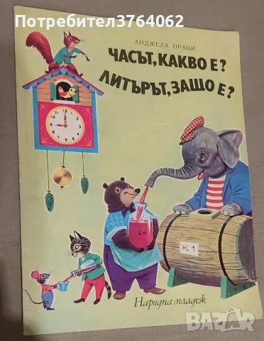 Детски книги.Приказки и др., снимка 5 - Детски книжки - 56236270
