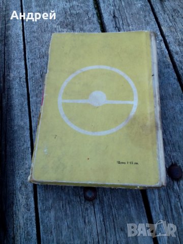 Учебник за шофьора, снимка 4 - Специализирана литература - 29729194