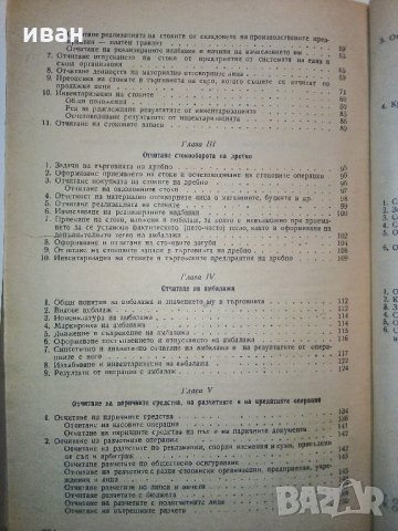 Ръководство по счетоводство на държавните търговски предприятия - 1954 г., снимка 5 - Други - 31231428