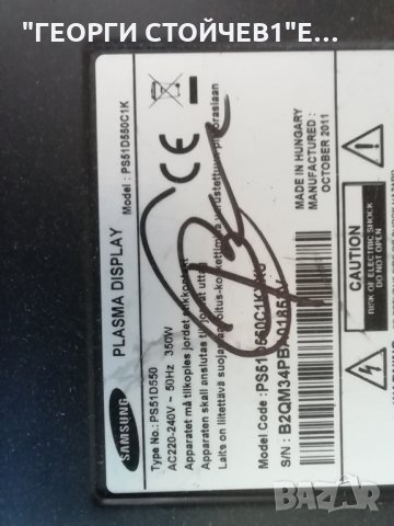 SAMSUNG PAZMA PS51D550C1K   СЪС СЧУПЕН ДИСПЛЕЙ, снимка 2 - Части и Платки - 29953952