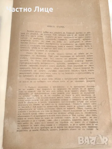 Книга Емил Или За Възпитанието от Жан Жак Русо, 1907 г, снимка 3 - Специализирана литература - 47332229