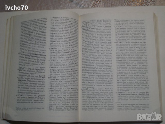 Календар на географските открития и ..., снимка 4 - Енциклопедии, справочници - 30865291