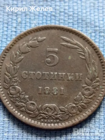 Рядка монета 5 стотинки 1881г. България уникат за КОЛЕКЦИОНЕРИ 31994, снимка 4 - Нумизматика и бонистика - 50018791