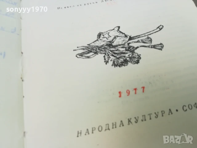 КАК СЕ КАЛЯВАШЕ СТОМАНАТА 3005250915, снимка 12 - Други - 50479985