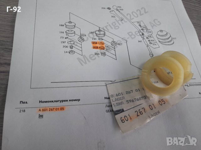 A6012670105**NEU**MERCEDES-BENZ**LKW **ЛАГЕР ЗА ИЗБИРАЧА НА СКОРОСТИТЕ **, снимка 3 - Части - 38270616