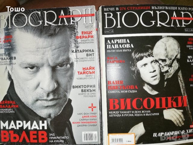 BIOGRAPH-списание LOT от 6 броя с обща цена 10 лева, снимка 3 - Списания и комикси - 36782949