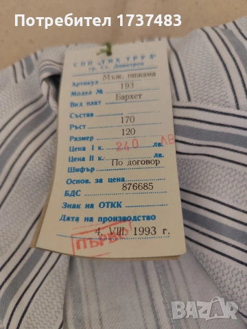 мъжка пижама , снимка 2 - Бельо - 53244218