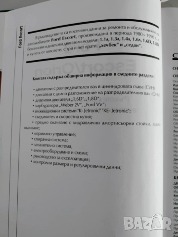 Форд - Ръководство за ремонт и експлоатация на автомобила, снимка 5 - Специализирана литература - 52060594
