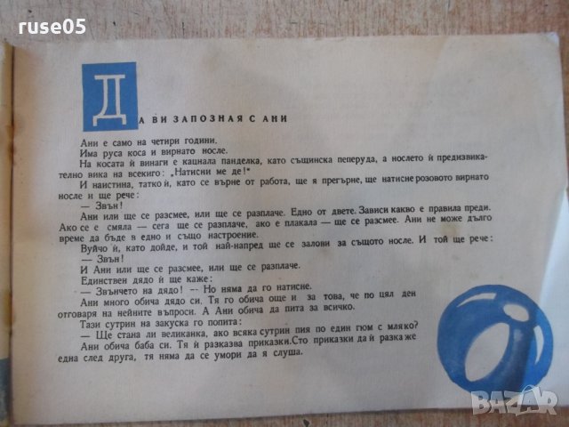 Книга "Умница - Паулина Станчева" - 32 стр., снимка 3 - Детски книжки - 31540400