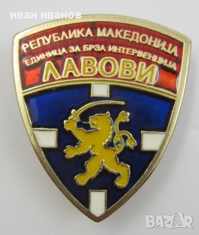 Македония-Военни значки-Знаци-Емблеми-Рейнджъри, снимка 11 - Колекции - 37041909