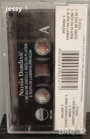 Natasa Dordevic - Колекция дискове и касети, снимка 9 - CD дискове - 45470039