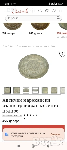 месингово пано , снимка 5 - Антикварни и старинни предмети - 53159267