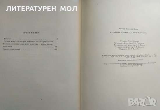 Народные основы русского искусства. Том 2 А. И. Зотов 1963 г., снимка 6 - Други - 29386693
