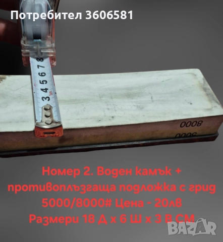 Заточващи Водни Камъни ползвани  от 3000 до 12 000# грид, снимка 4 - Обзавеждане на кухня - 52460642