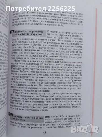 Книга за майката, снимка 2 - Специализирана литература - 51127739