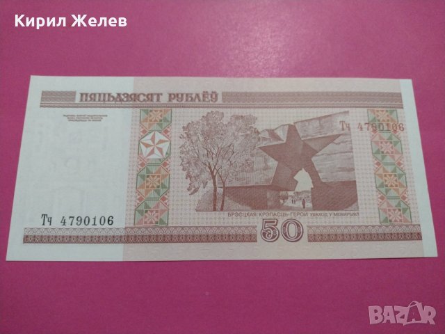 Банкнота Беларус-15688