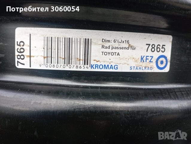 Железни джанти 16" Тойота Аурис,Авенсис