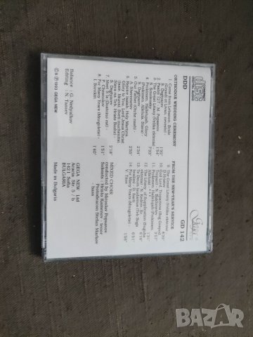 Продавам CD Orthodox wedding ceremony and New -Year Service GD 142, снимка 2 - CD дискове - 39097906