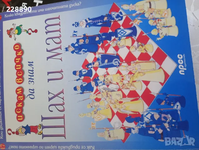 Детски книжки и списания , снимка 17 - Колекции - 53063304