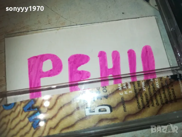 РЕНИ-КАСЕТА СЪС ЗАПИС НА РЕНИ 1910241939, снимка 10 - Аудио касети - 47644801