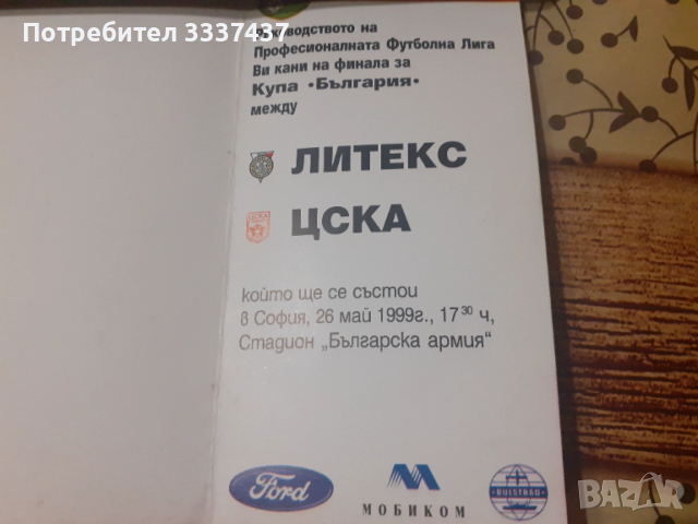 футболни програми, календари, билети и др. на ЦСКА, снимка 4 - Фен артикули - 40914148