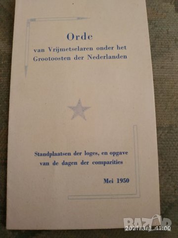 Стара холандска масонска брошура, снимка 1