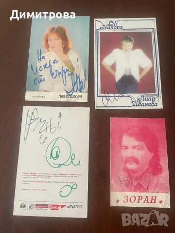 Картички с певци и картички с автографи, снимка 2 - Колекции - 49634148
