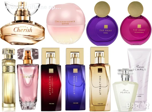 НАЛИЧНИ! AVON - Аttraction, Treselle, Premiere Luxe, Far Away Rebel, Rare Pearls, Cherish