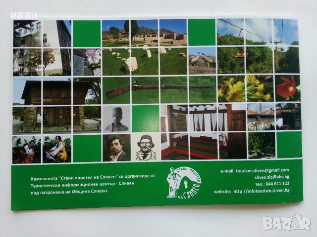 Брошура за град Сливен, снимка 4 - Други - 44594951