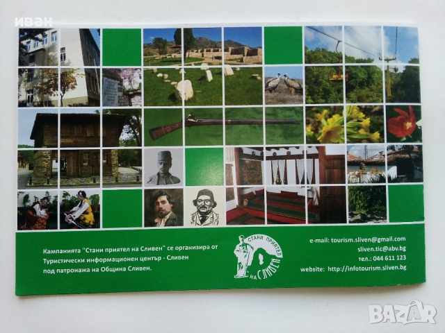 Брошура за град Сливен, снимка 4 - Други - 44594951