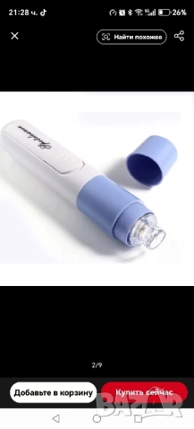 Уред за почистване на черни точки ,акне и други.