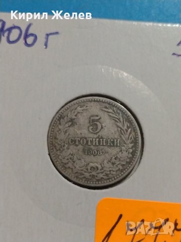 Монета 5 стотинки 1906 година период - Цар Фердинанд първи Български - 17777, снимка 4 - Нумизматика и бонистика - 31065852