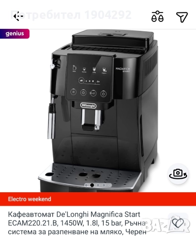 кафеавтомат Delonghi, снимка 2 - Кафемашини - 52820431