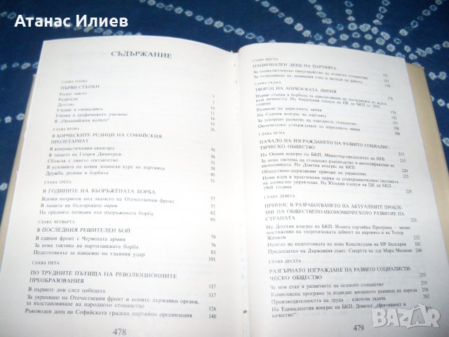 "Тодор Живков" биографичен очерк, луксозно издание 1981г., снимка 11 - Други - 34042467