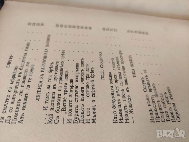 Продавам книга "Стихотворения .Димчо Дебелянов  1939г. , снимка 4 - Художествена литература - 37749948