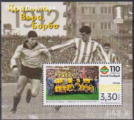 Чист блок 110 год. Футболен клуб Ботев Пловдив 2022 България