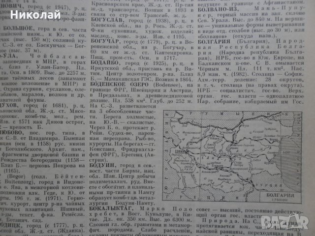 Географска енциклопедия на руски, снимка 4 - Енциклопедии, справочници - 31944895