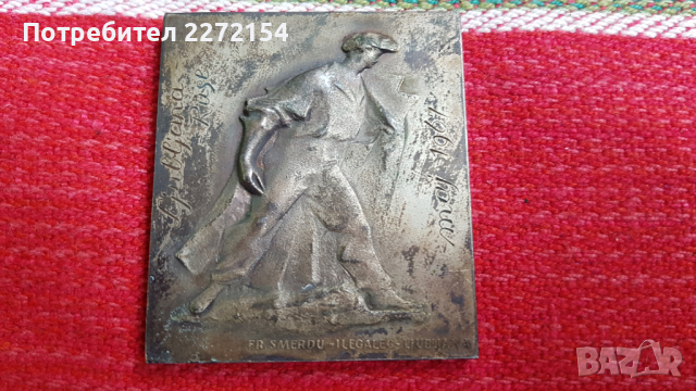 Посребрен плакет в кутия Любляна Русе, снимка 2 - Антикварни и старинни предмети - 44751406