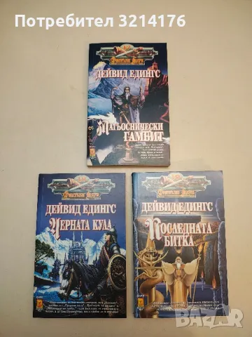 Далечно царство - Алън Кол, Крис Бънч, снимка 3 - Художествена литература - 50313247