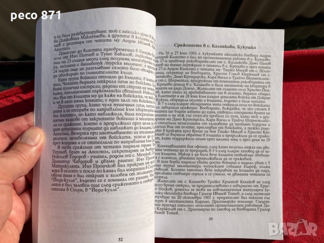 Революционната борба в Гевгелийско по .....Кирил Пърличев, снимка 5 - Други - 33758131
