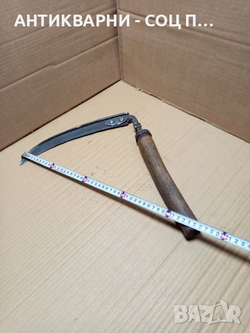 Соц Стар Ръчно Кован Сгъваем Косер Сърп Коса. Номер 593., снимка 14 - Антикварни и старинни предмети - 53205538