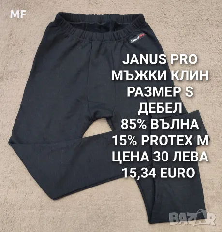 МЕРИНО ВЪЛНА ЗА МЪЖЕ , снимка 7 - Спортни дрехи, екипи - 55943413