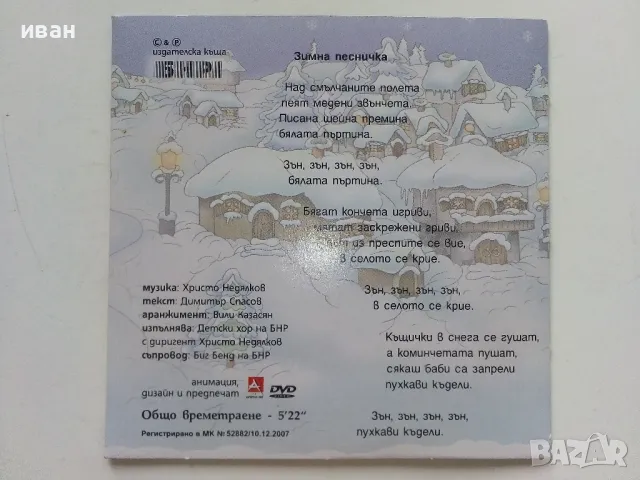 CD " Зимна песничка" БНР1, снимка 3 - CD дискове - 47315683