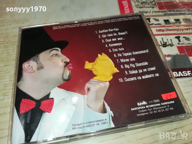 РУСЛАН БАЛКАН-КАН-КАН ЦД БМК 3003251911, снимка 3 - CD дискове - 49700423