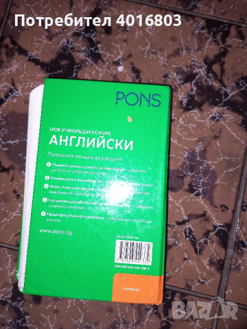 Речник по Английски Pons A1-B1, снимка 4 - Учебници, учебни тетрадки - 44612634