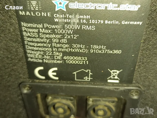 Тонколони MANOLE PW-2222 , снимка 3 - Тонколони - 55801729