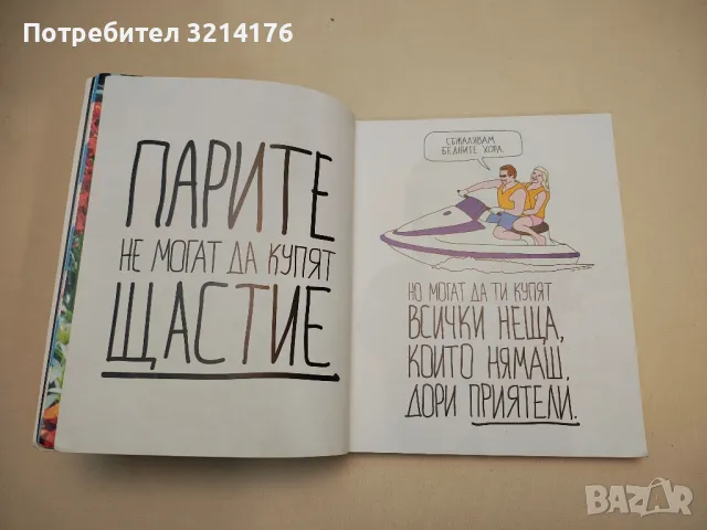 Вестителите на зората - Барбара Марчиняк, снимка 7 - Езотерика - 48535528