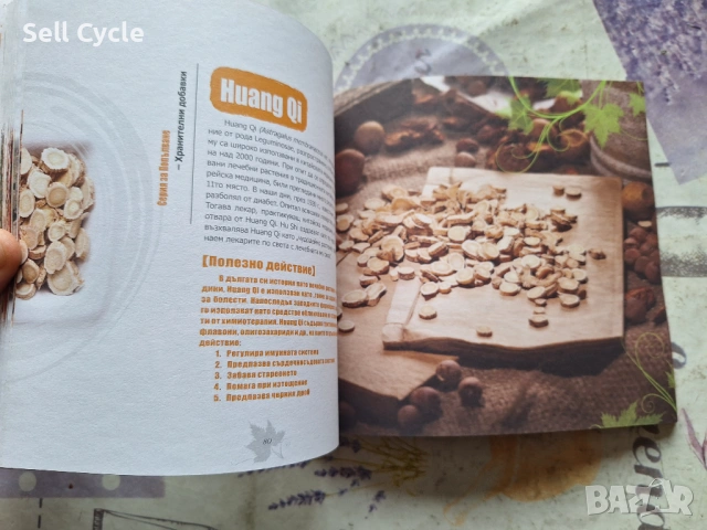 ✅ЕНЦИКЛОПЕДИЯ ПО КИТАЙСКА МЕДИЦИНА❗, снимка 3 - Енциклопедии, справочници - 53135398